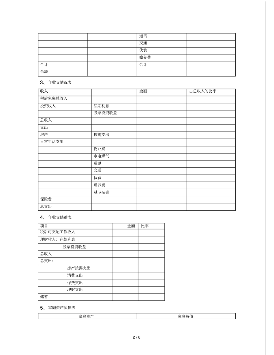 家庭基本情况分析_第2页