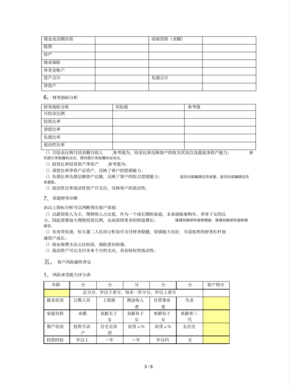 家庭基本情况分析_第3页