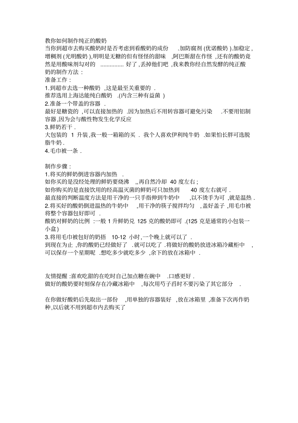 家庭如何自制酸奶_第2页