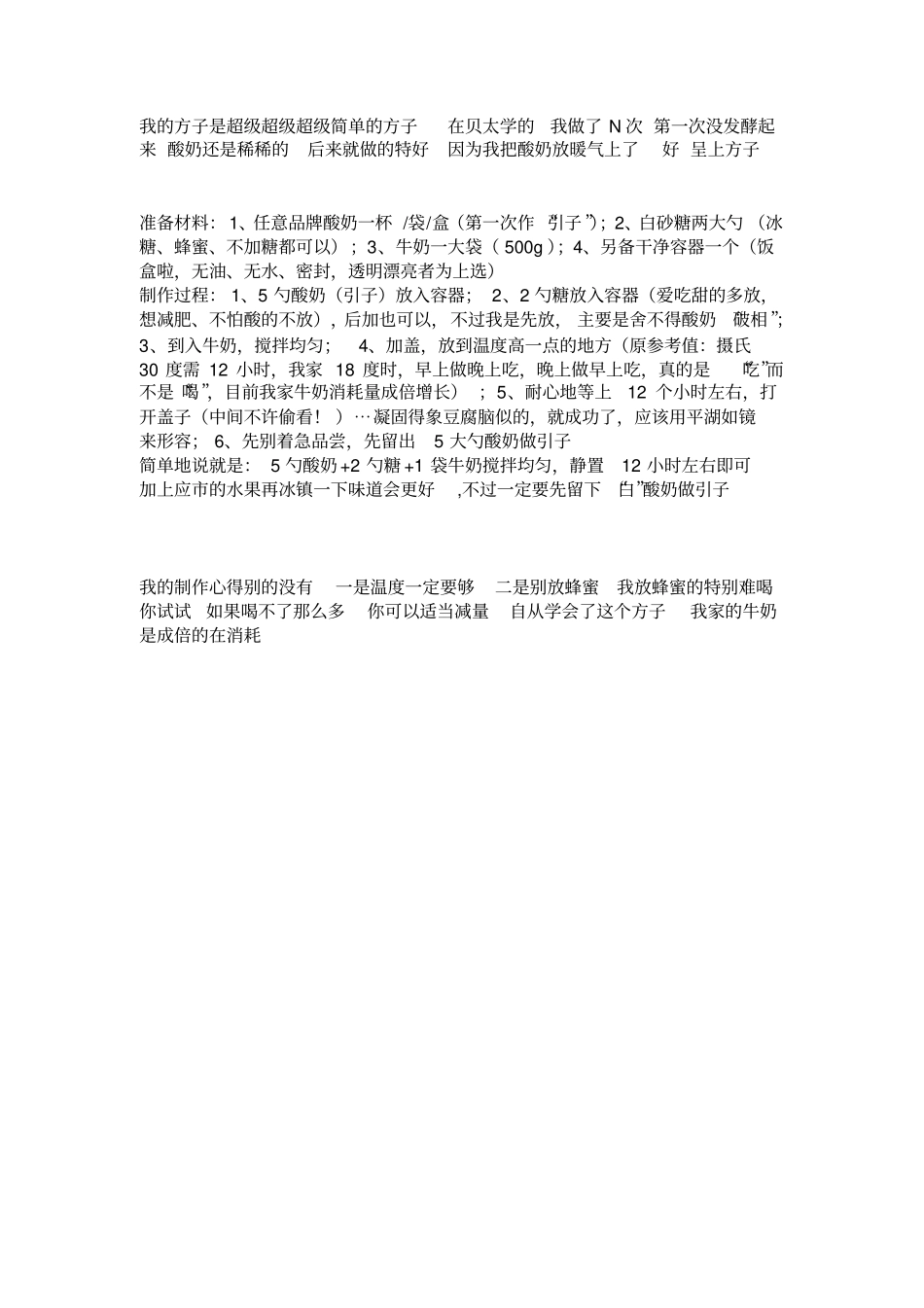 家庭如何自制酸奶_第3页