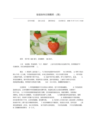 家庭如何自制酸奶