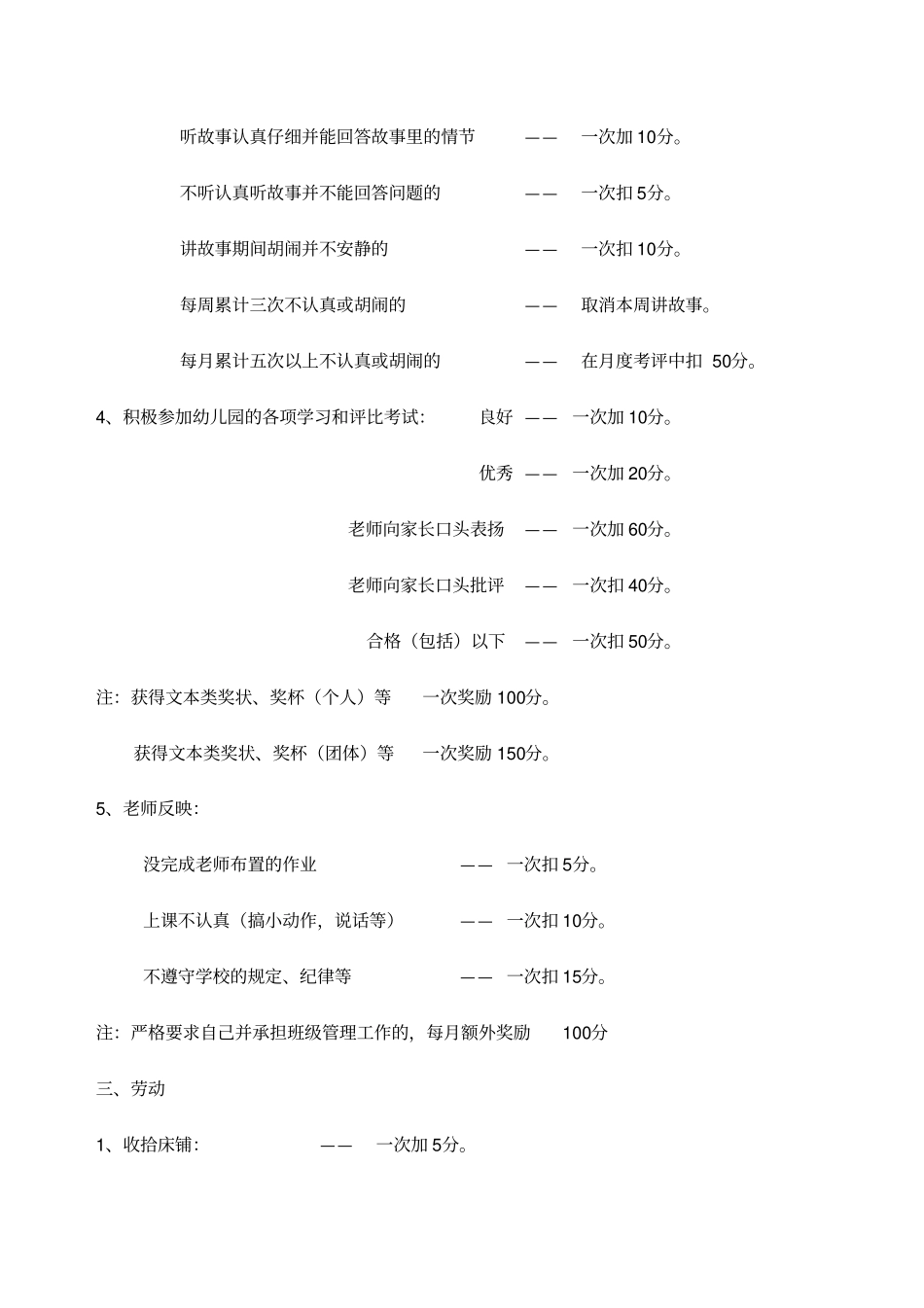 家庭好孩子奖惩细则_第2页