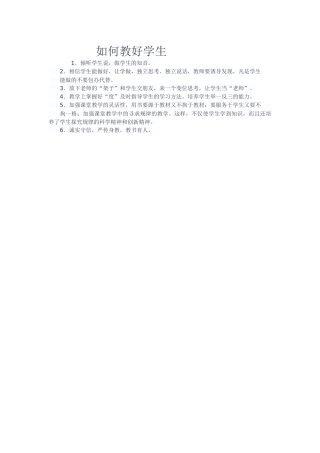 如何教好学生