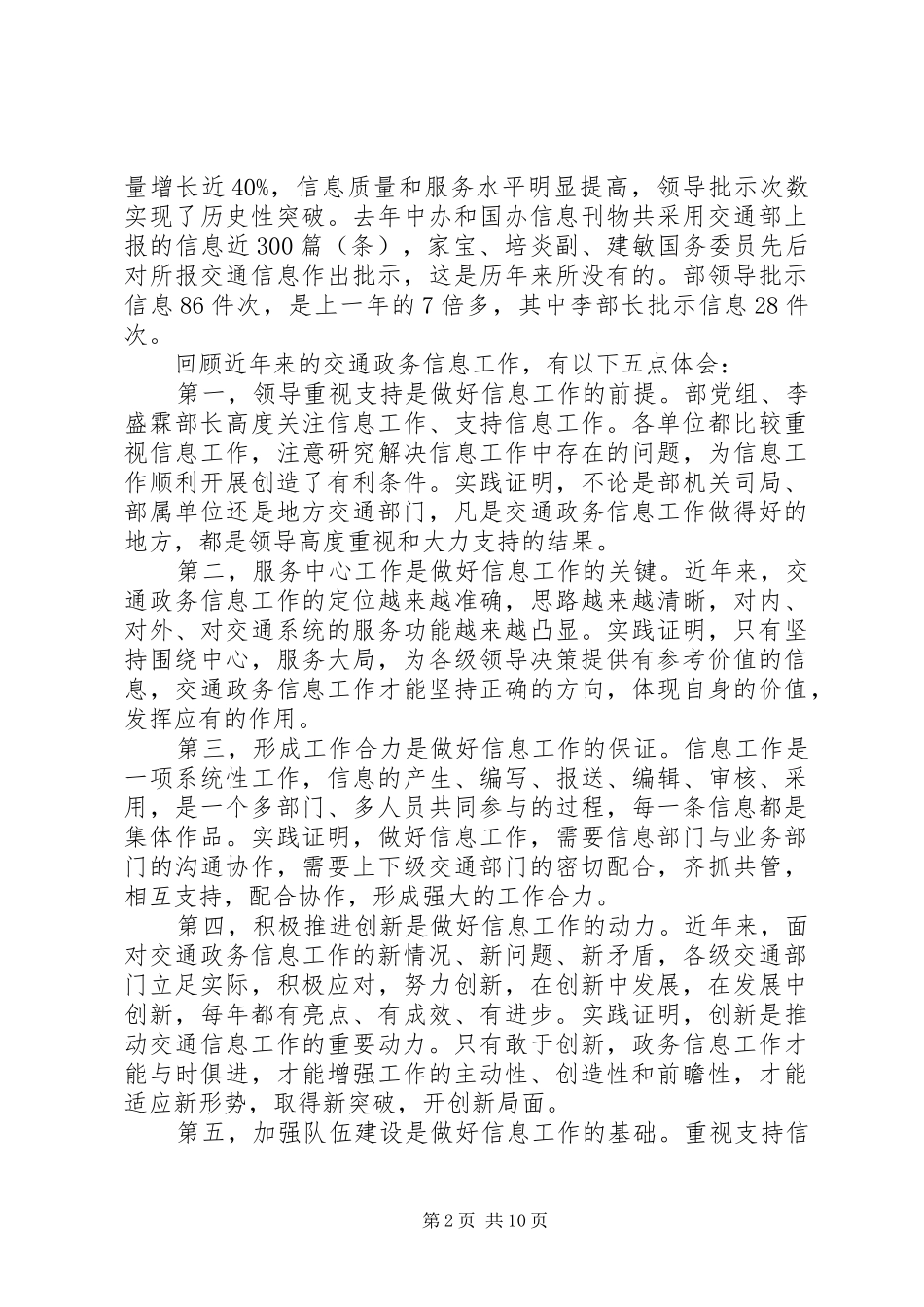政务信息会议讲话发言_第2页