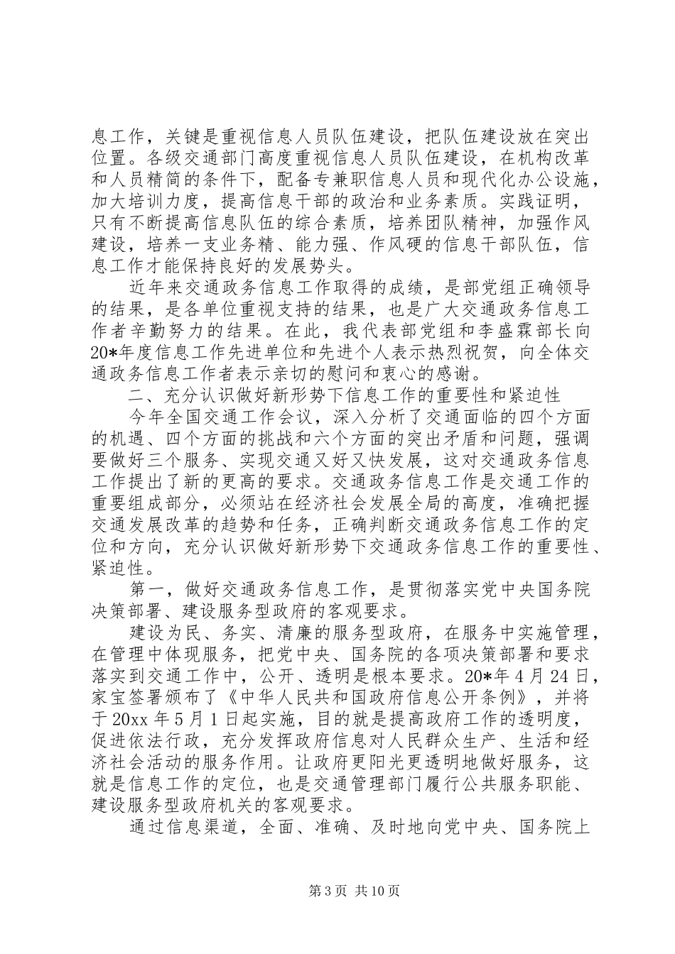 政务信息会议讲话发言_第3页