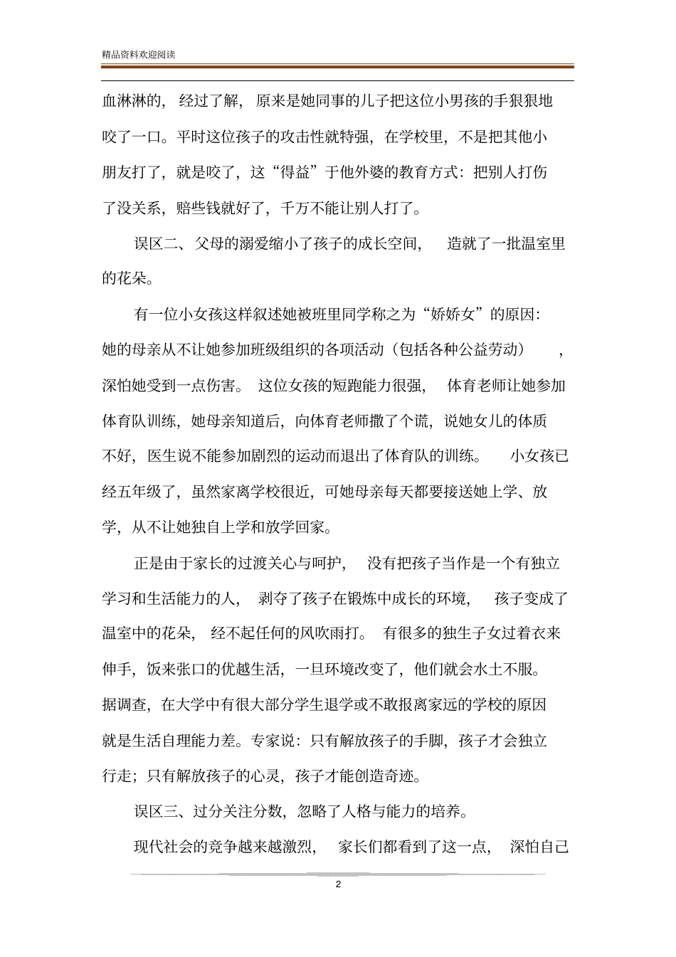 家庭教育中爱的分寸_第2页