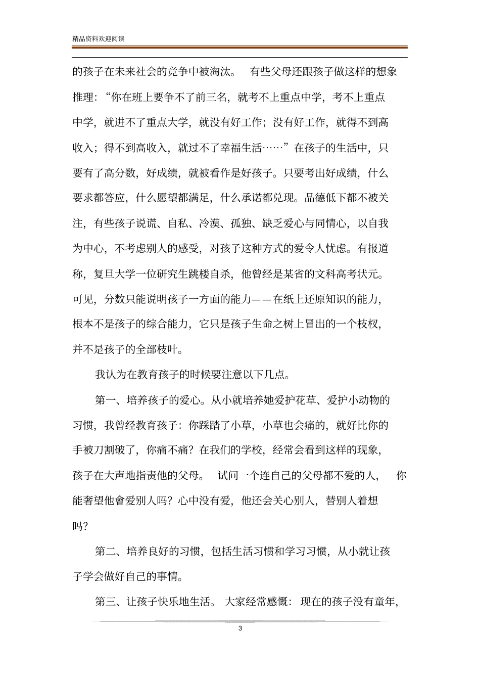 家庭教育中爱的分寸_第3页