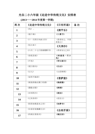 六年级《走进中华传统文化》计划