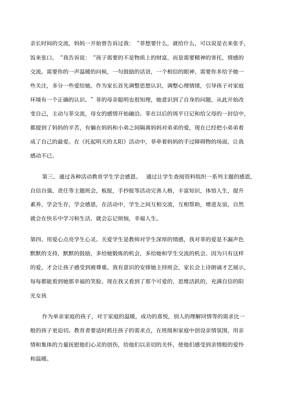 家庭教育典型案例五_第2页