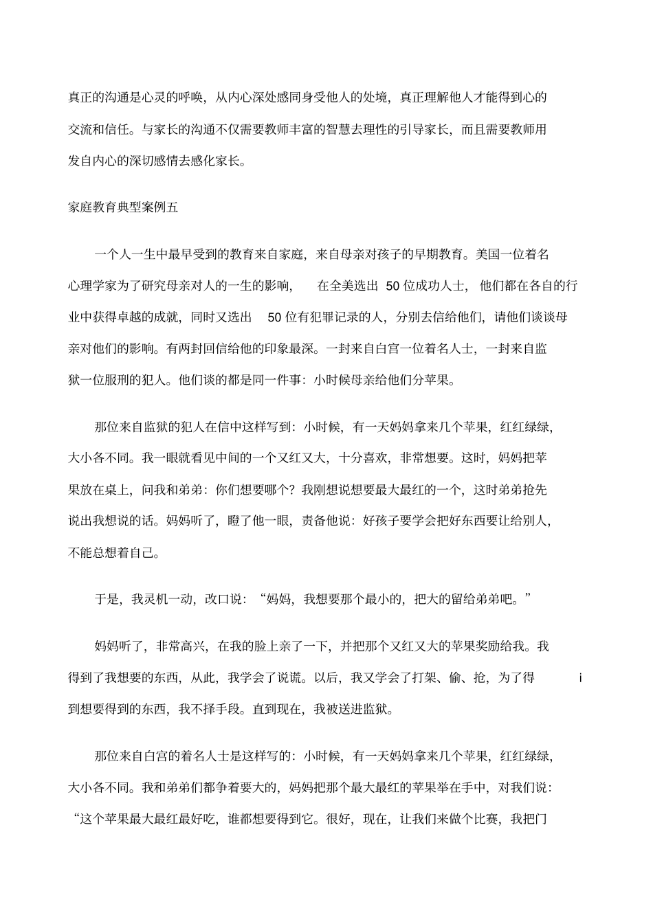 家庭教育典型案例五_第3页