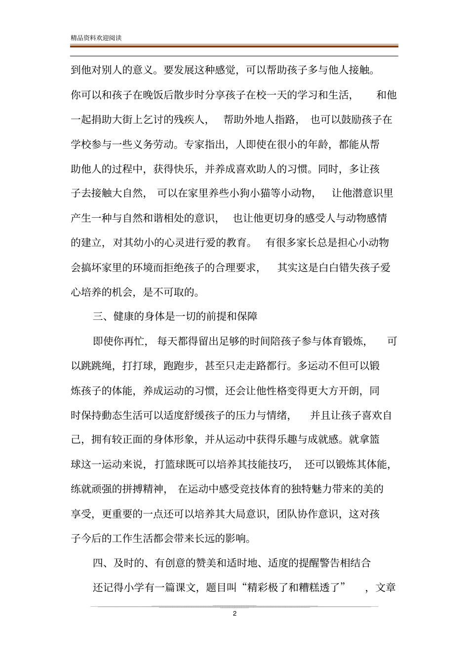 家庭教育之我见_第2页