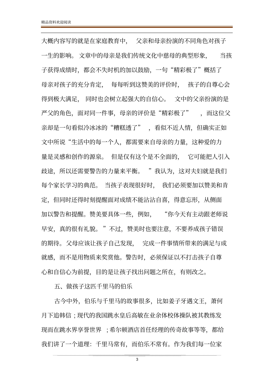 家庭教育之我见_第3页