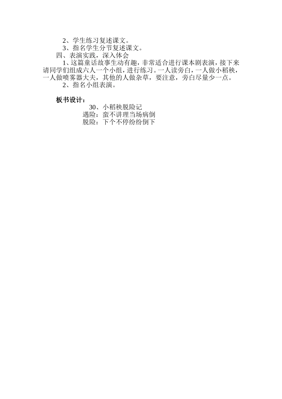 小稻秧脱险教案_第2页