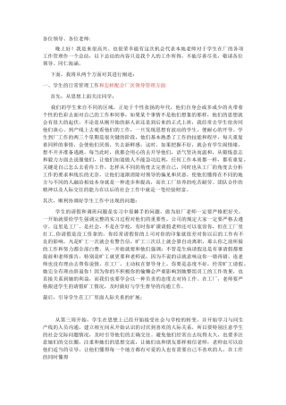 驻厂老师发言稿