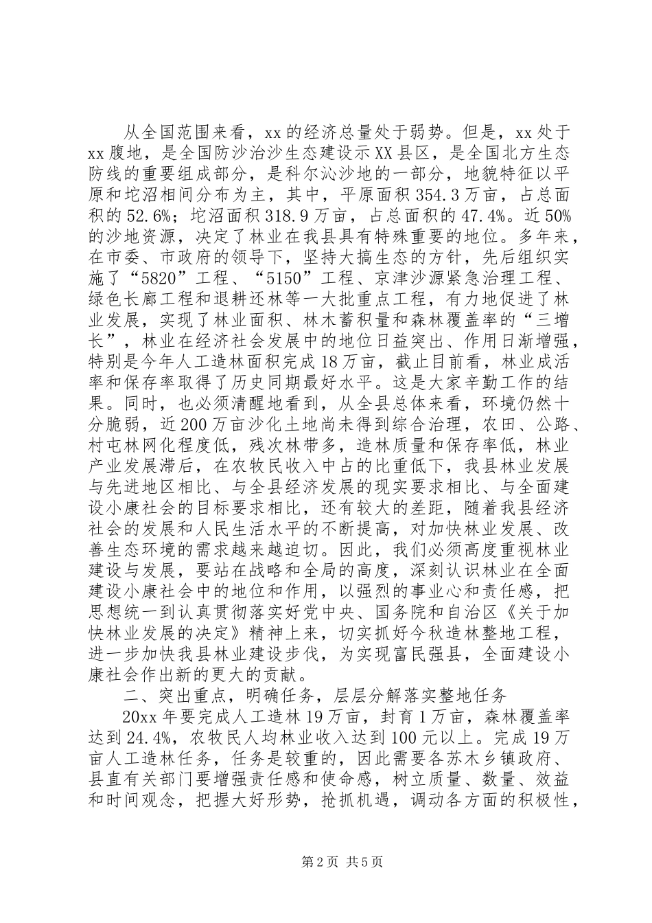 在全县造林整地工作会议上的讲话发言_第2页