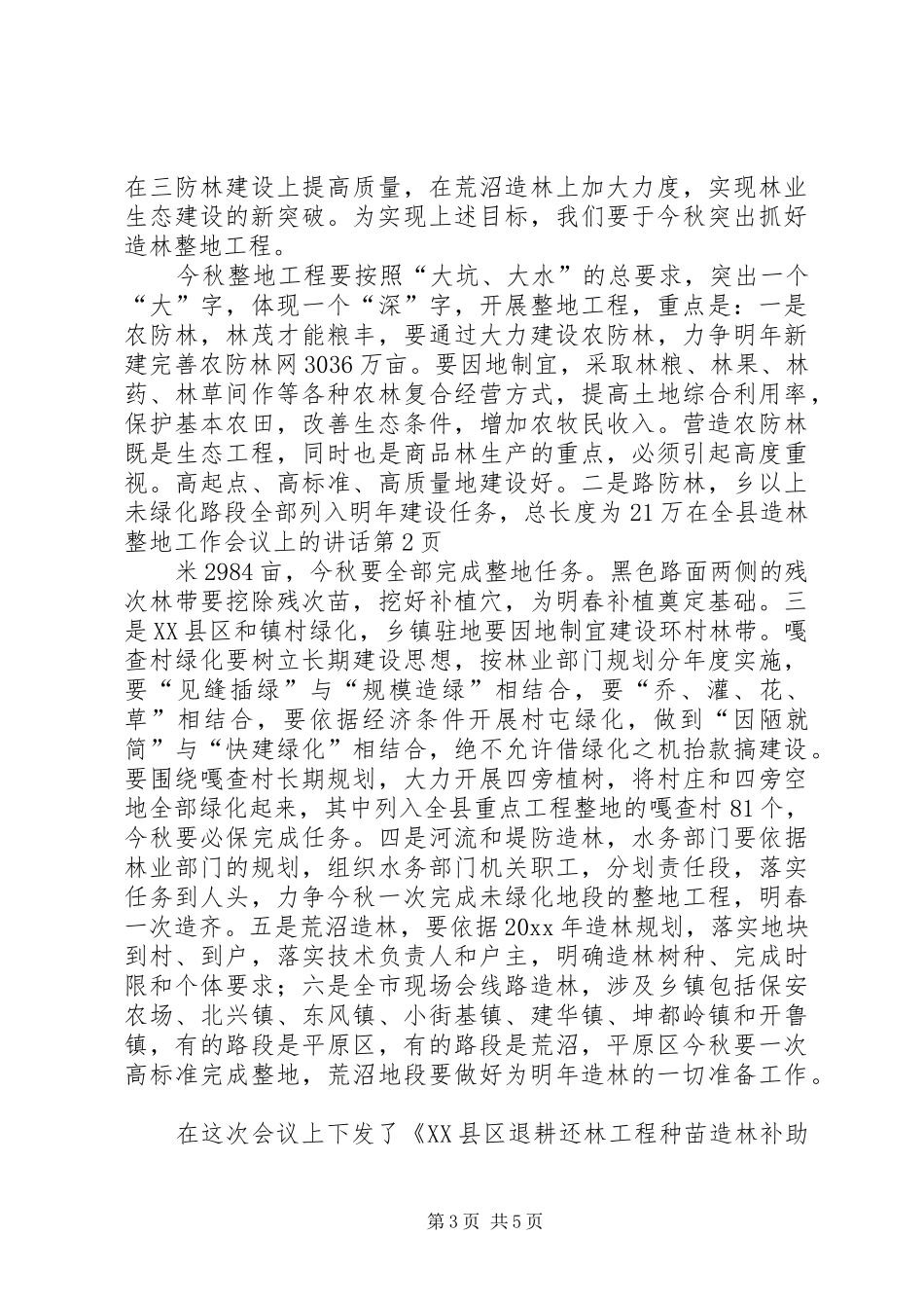 在全县造林整地工作会议上的讲话发言_第3页