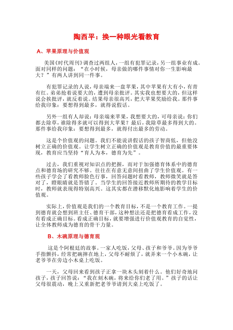 陶西平教育原则_第1页