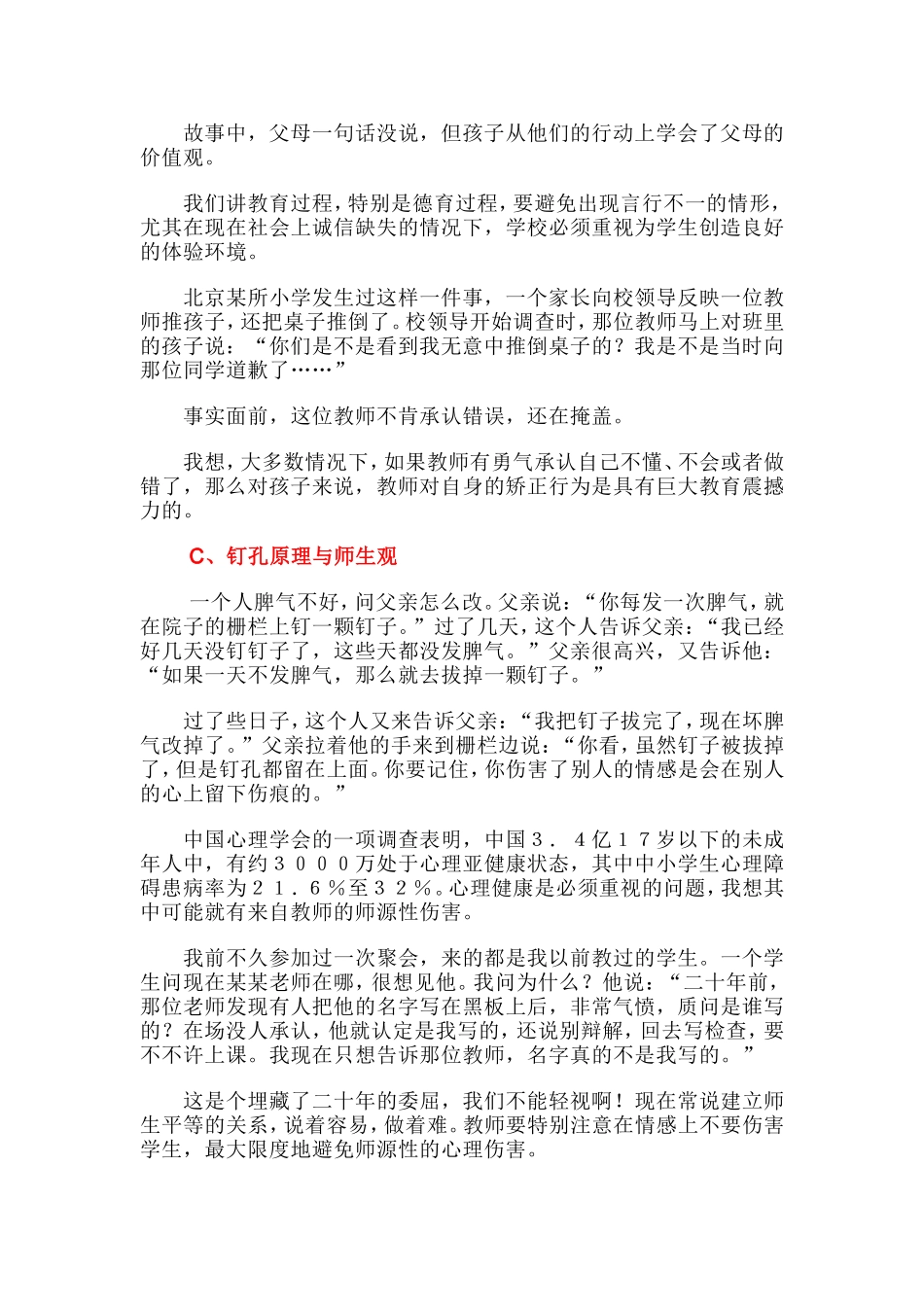 陶西平教育原则_第2页