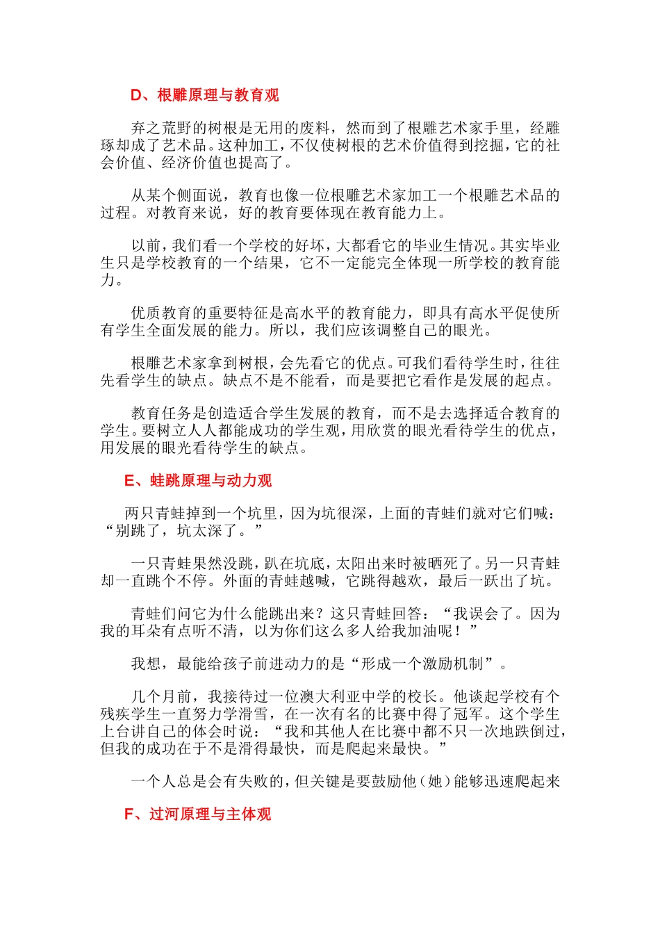 陶西平教育原则_第3页