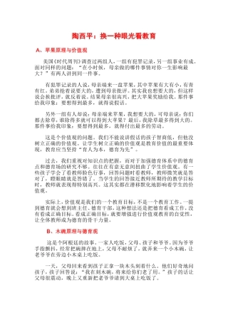 陶西平教育原则