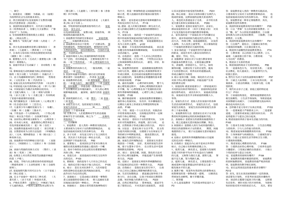 家庭教育学期末复习资料_第1页