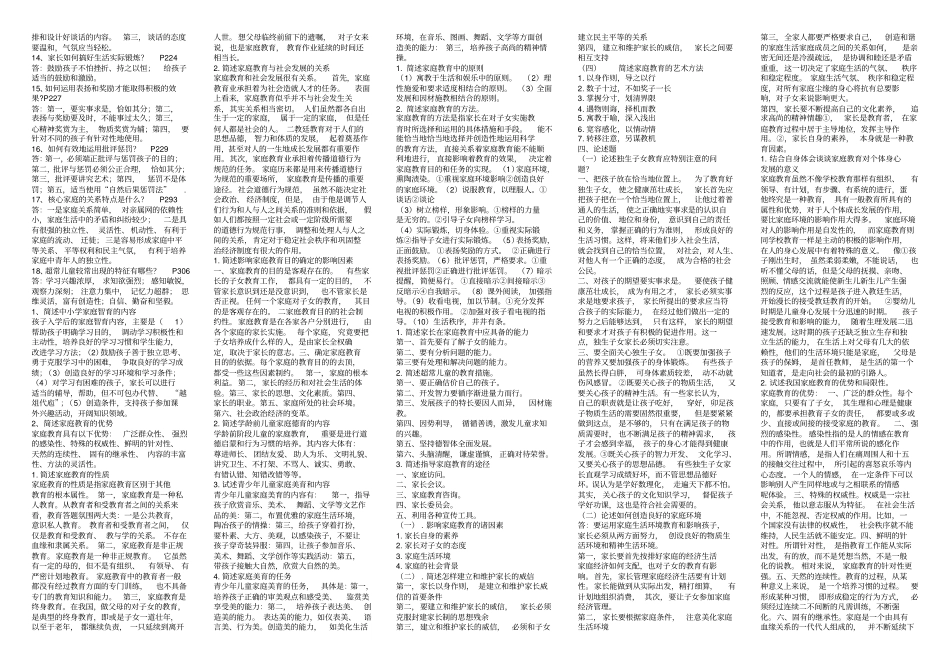 家庭教育学期末复习资料_第2页
