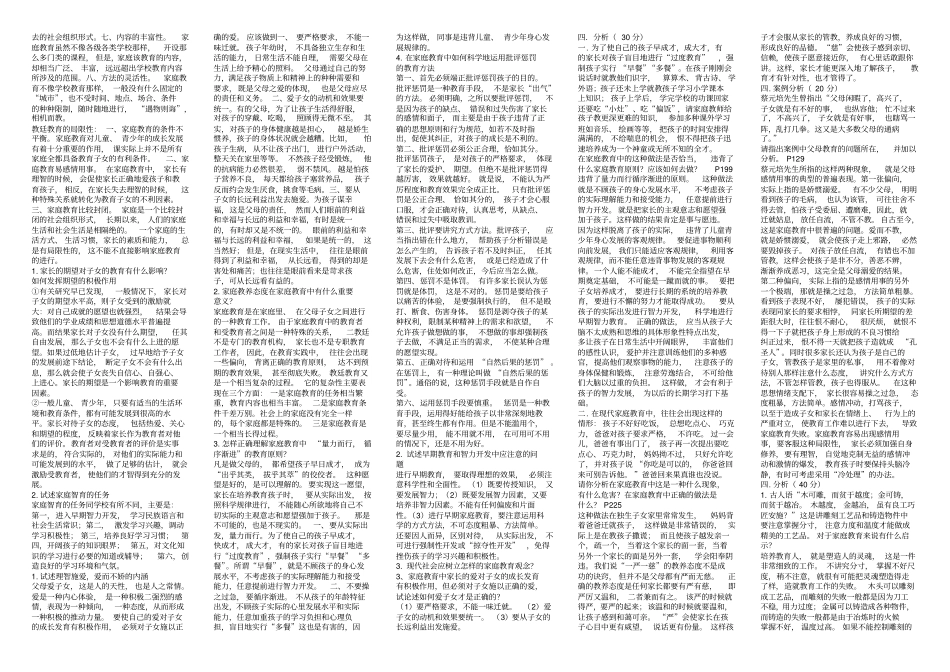 家庭教育学期末复习资料_第3页