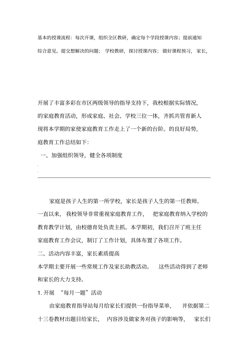 家庭教育工作总结_第2页