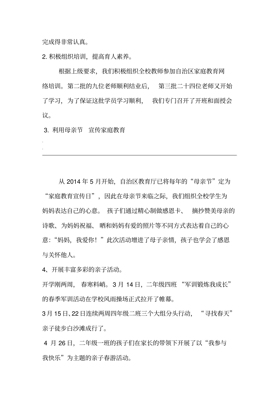 家庭教育工作总结_第3页