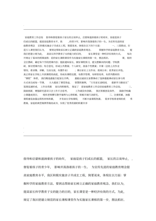 家庭教育工作总结