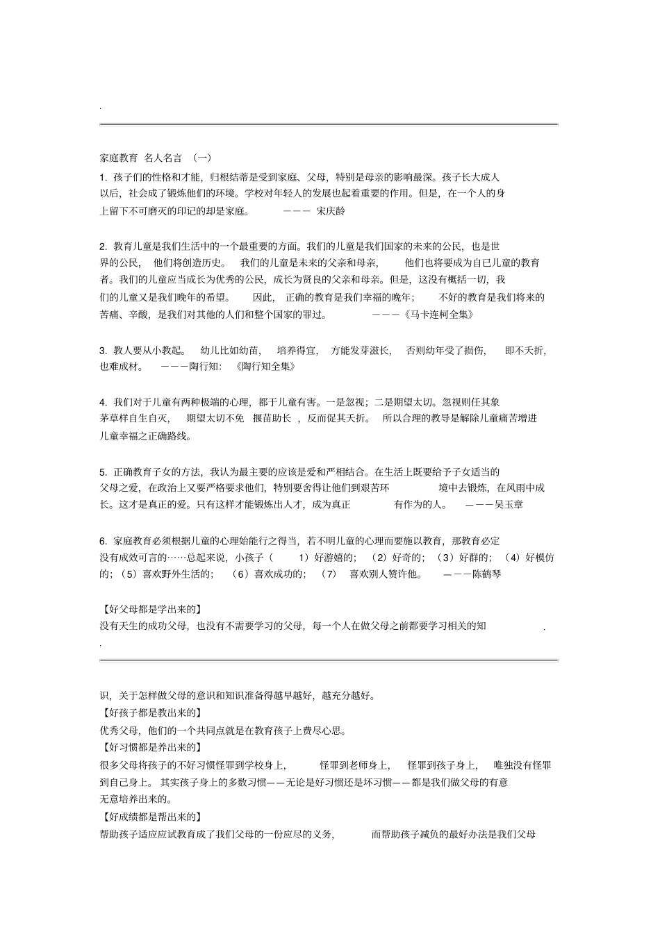 家庭教育名人名言_第1页