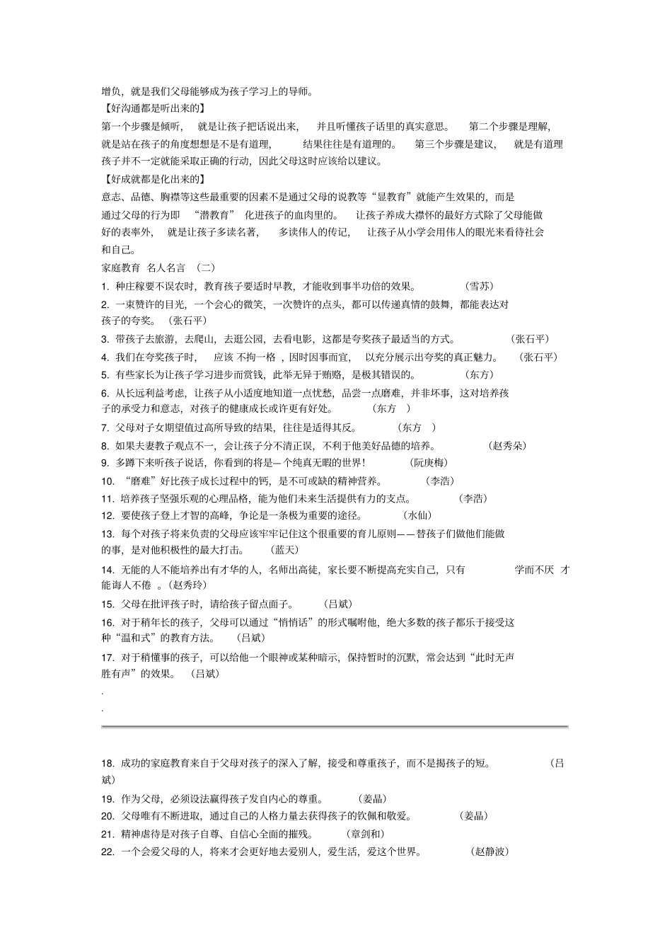 家庭教育名人名言_第2页