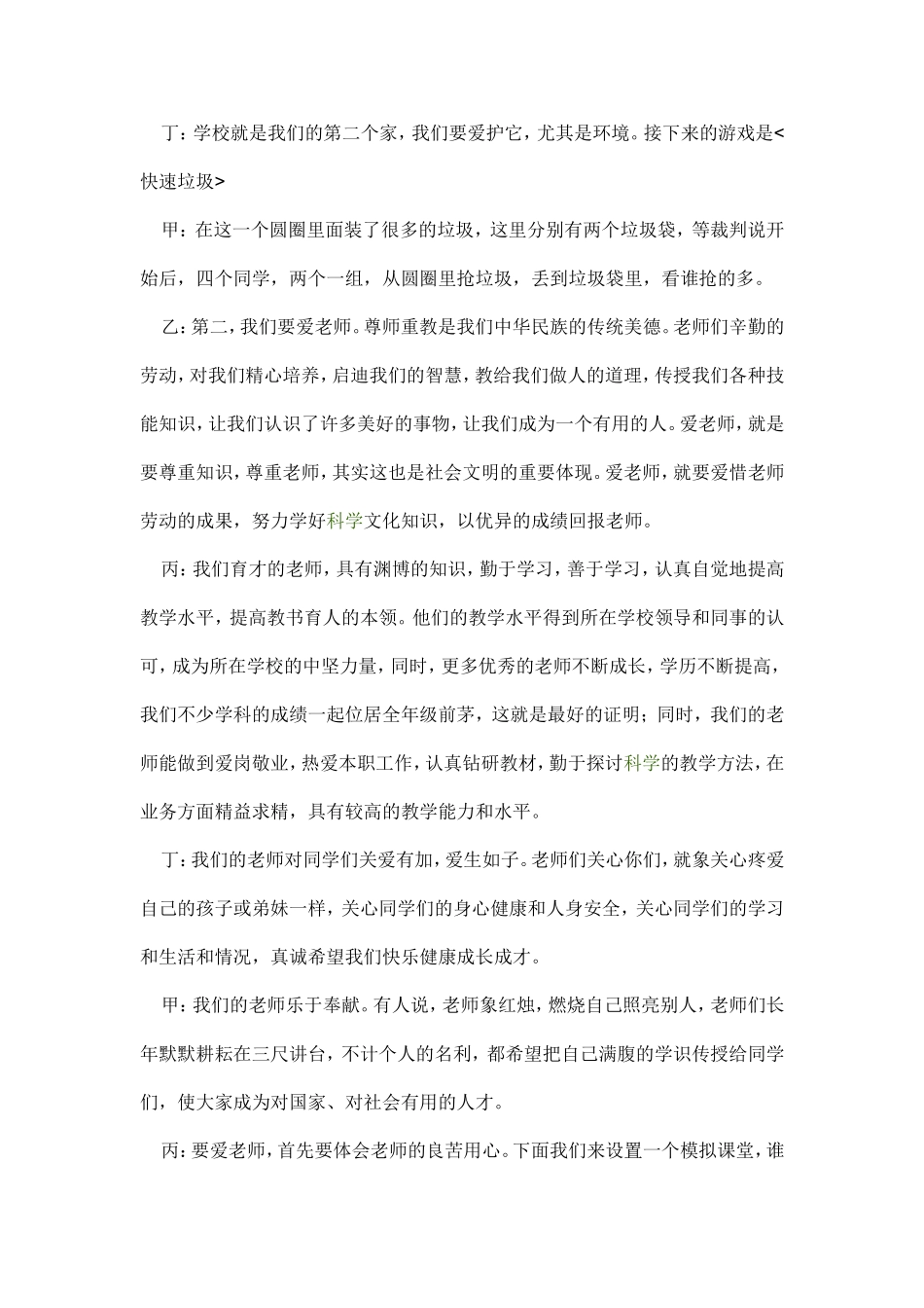 三爱主题队会课教学设计_第2页