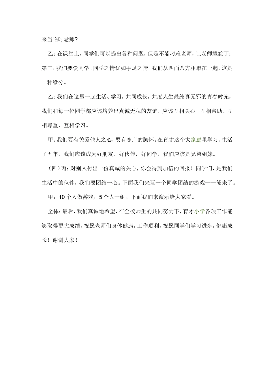 三爱主题队会课教学设计_第3页