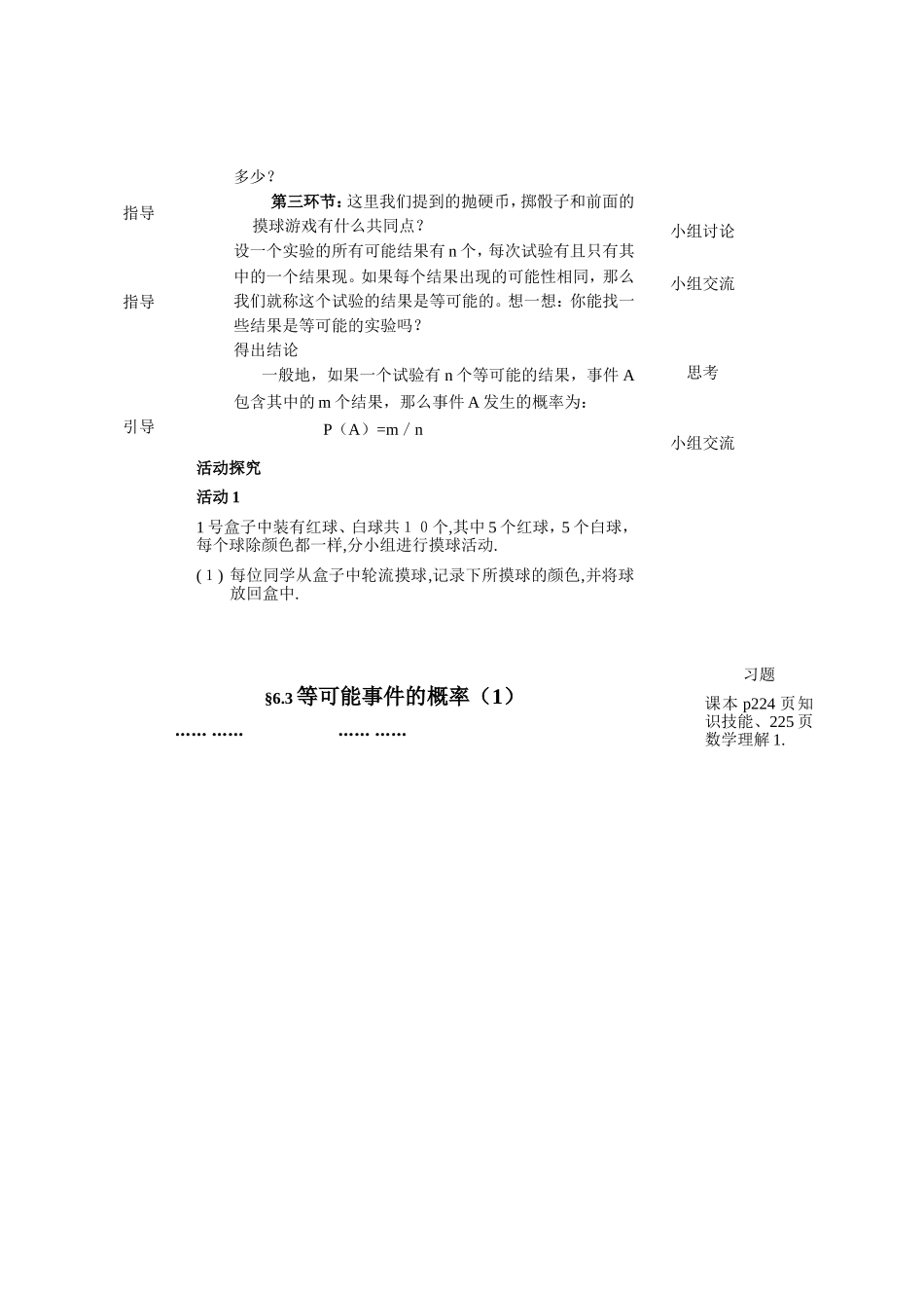 等可能事件的概率1_第2页