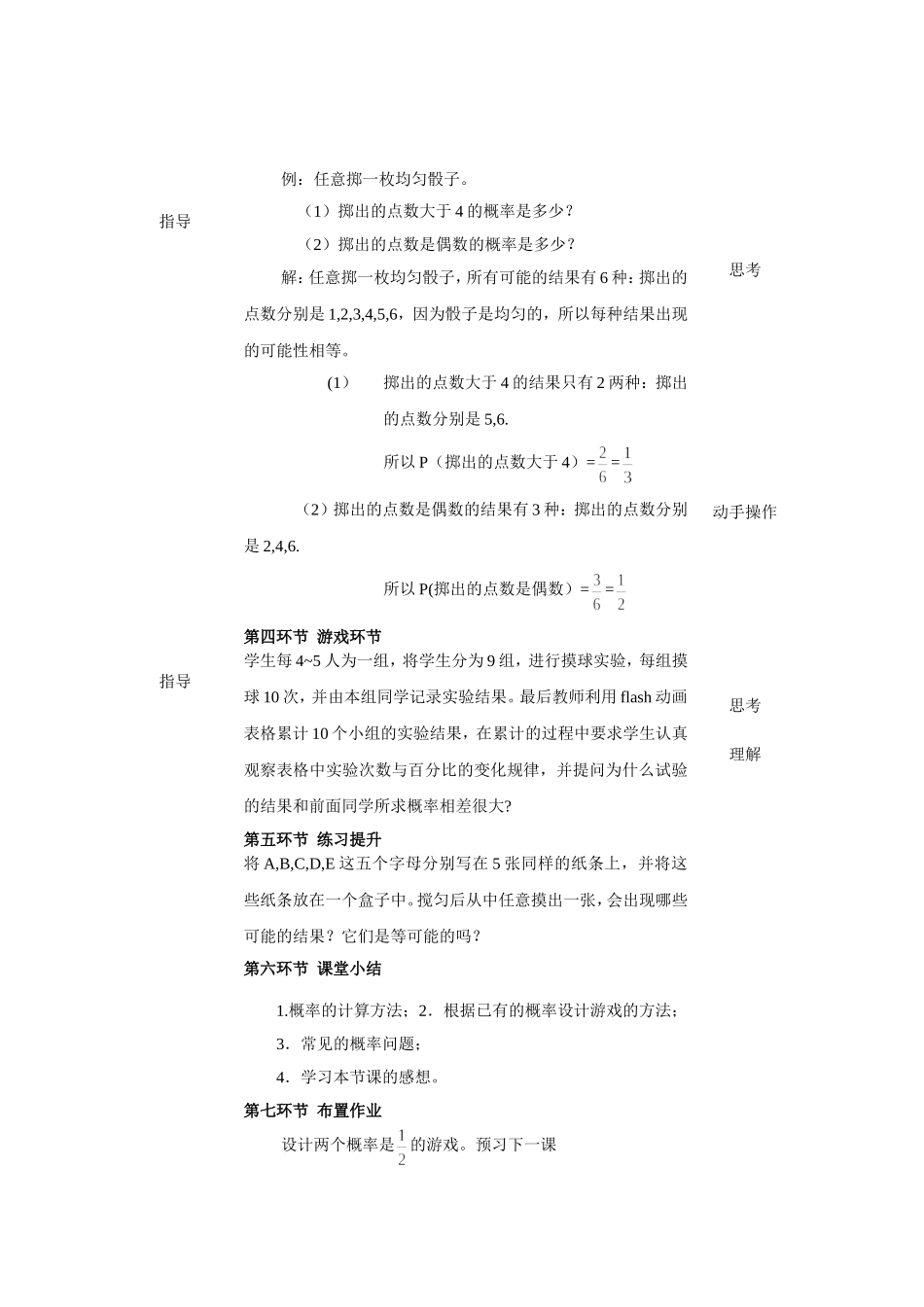 等可能事件的概率1_第3页