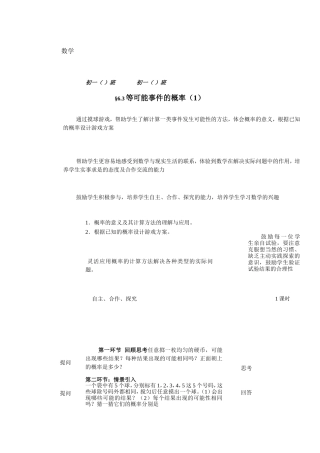 等可能事件的概率1