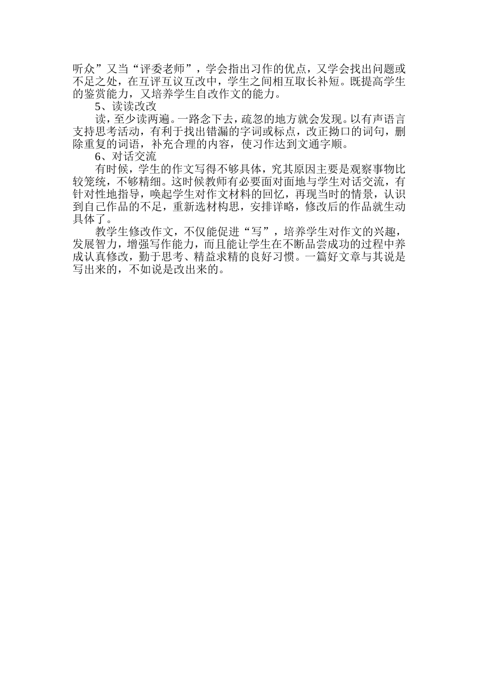 教学生自改作文的实践_第2页
