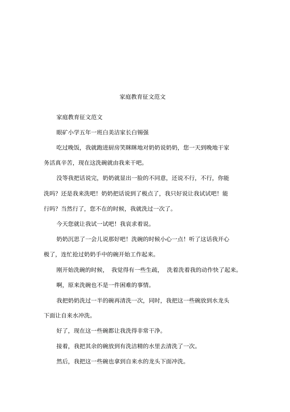 家庭教育征文范文_第1页