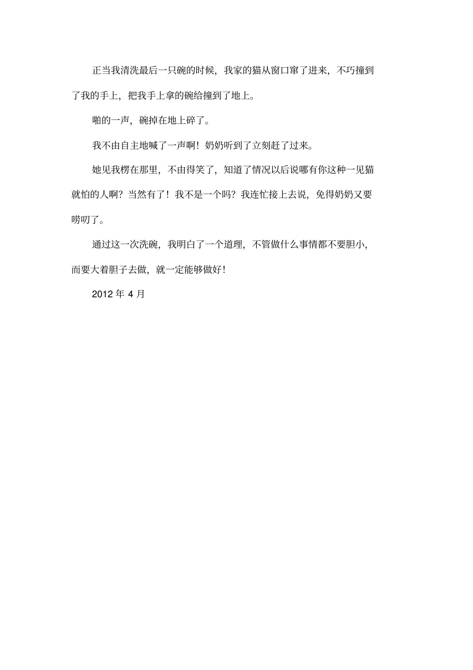 家庭教育征文范文_第2页