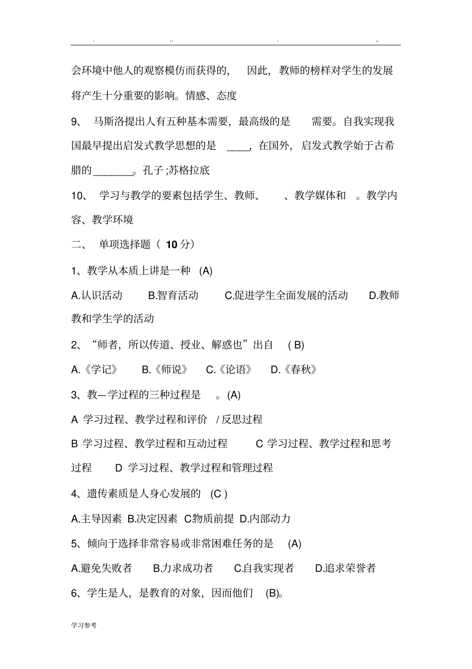 家庭教育指导师考试试题及答案_第2页