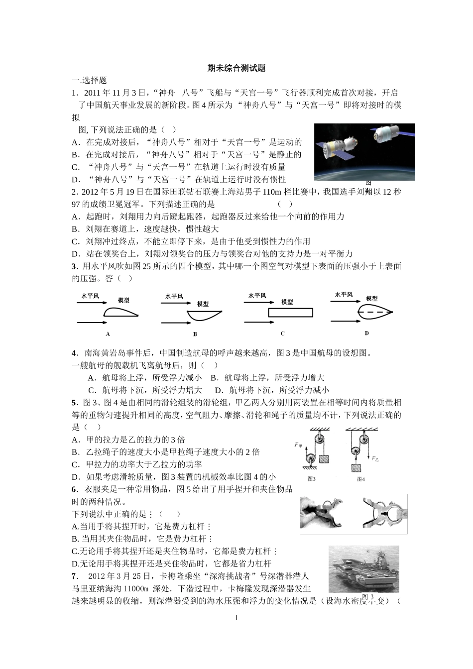 人教版九年级物理力学综合试题及答案_第1页