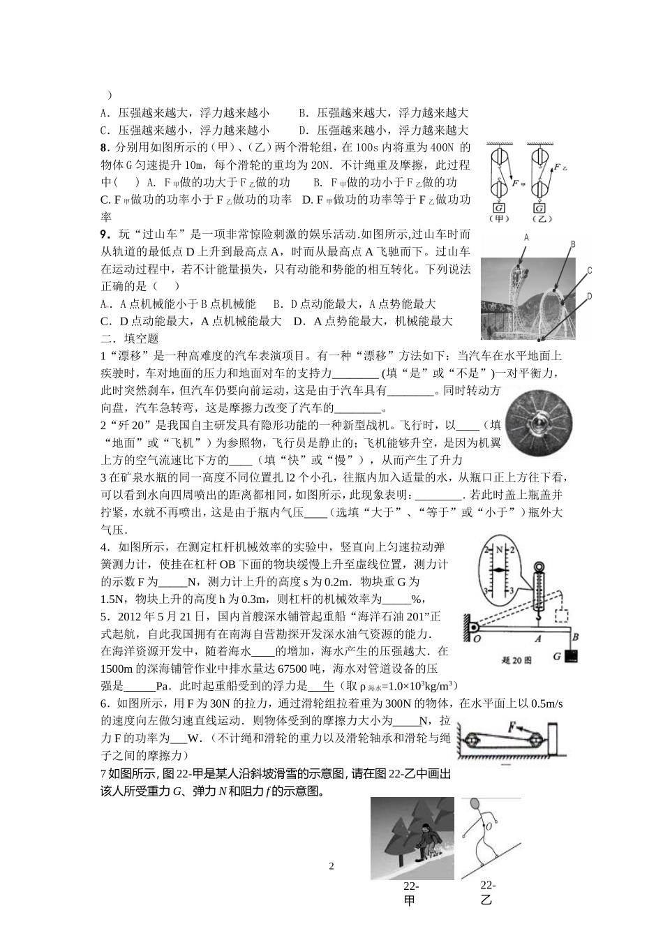 人教版九年级物理力学综合试题及答案_第2页