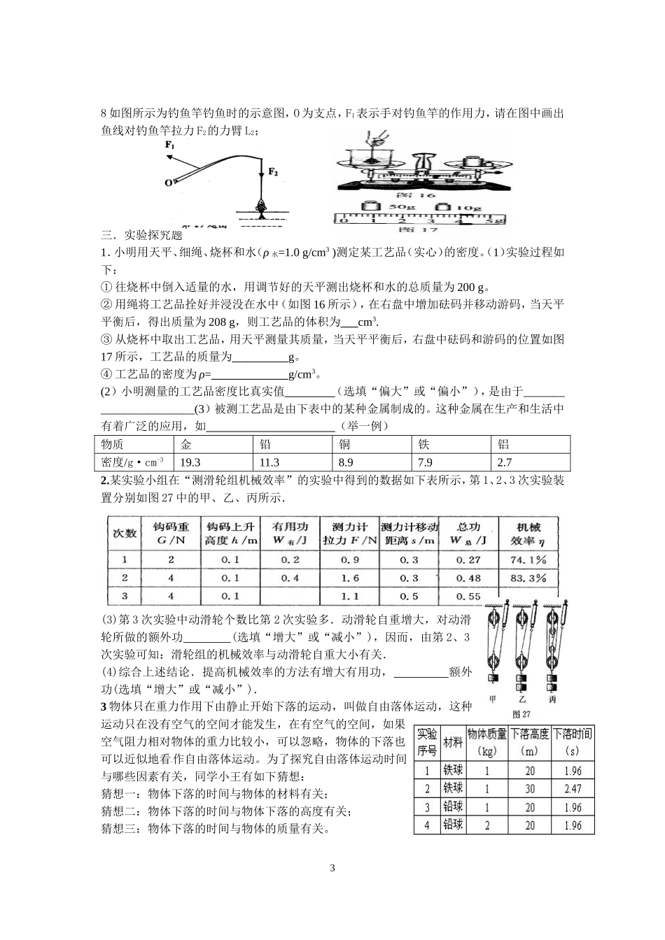 人教版九年级物理力学综合试题及答案_第3页