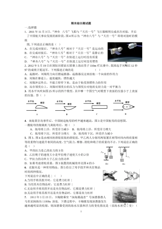 人教版九年级物理力学综合试题及答案