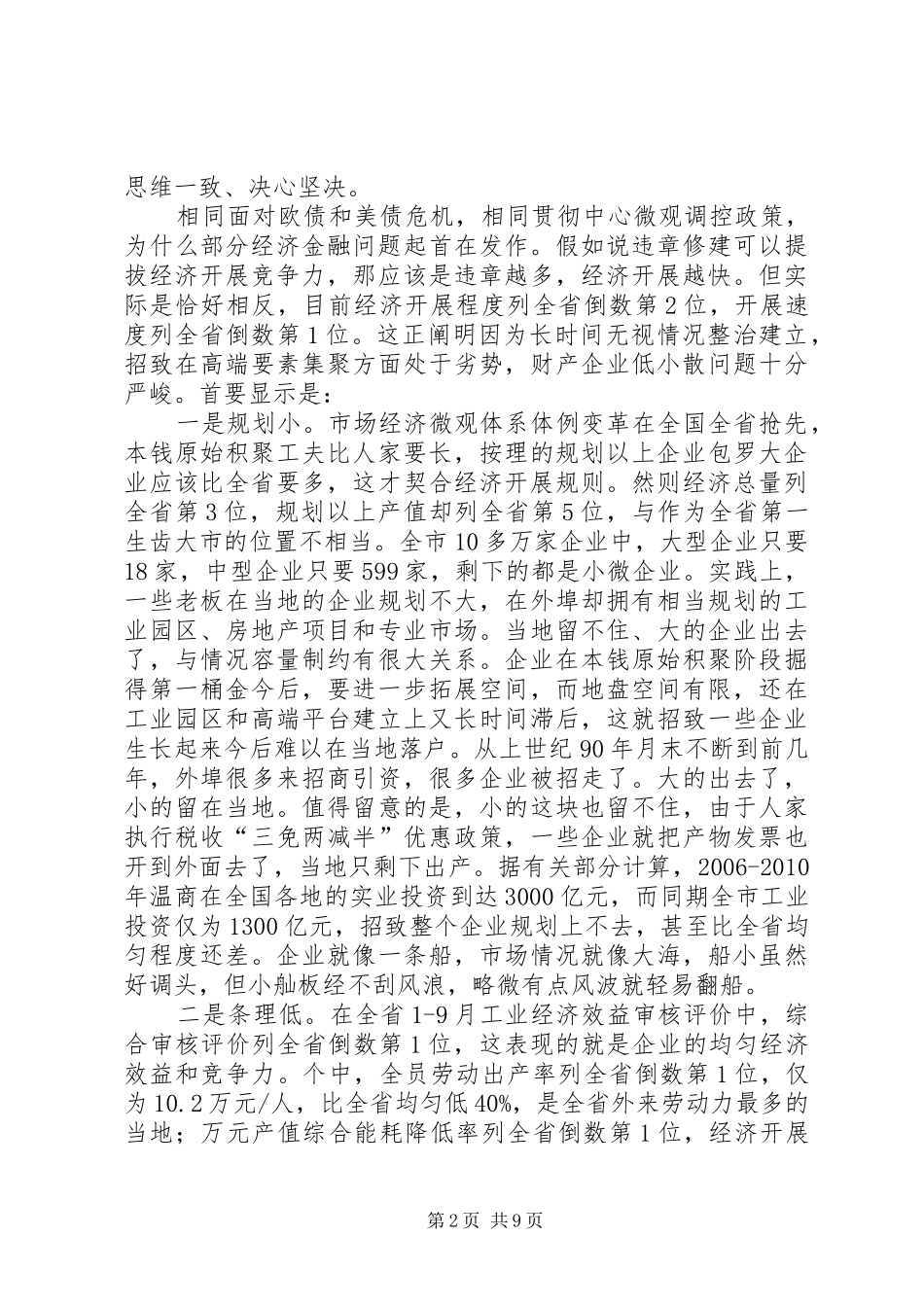 领导在拆绿结合推进会讲话发言_第2页