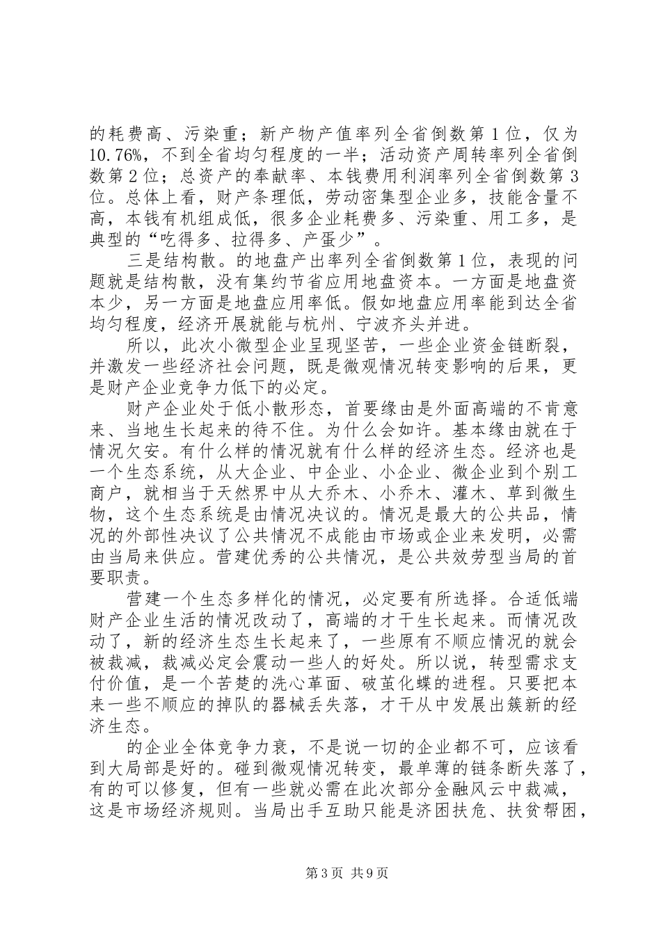 领导在拆绿结合推进会讲话发言_第3页