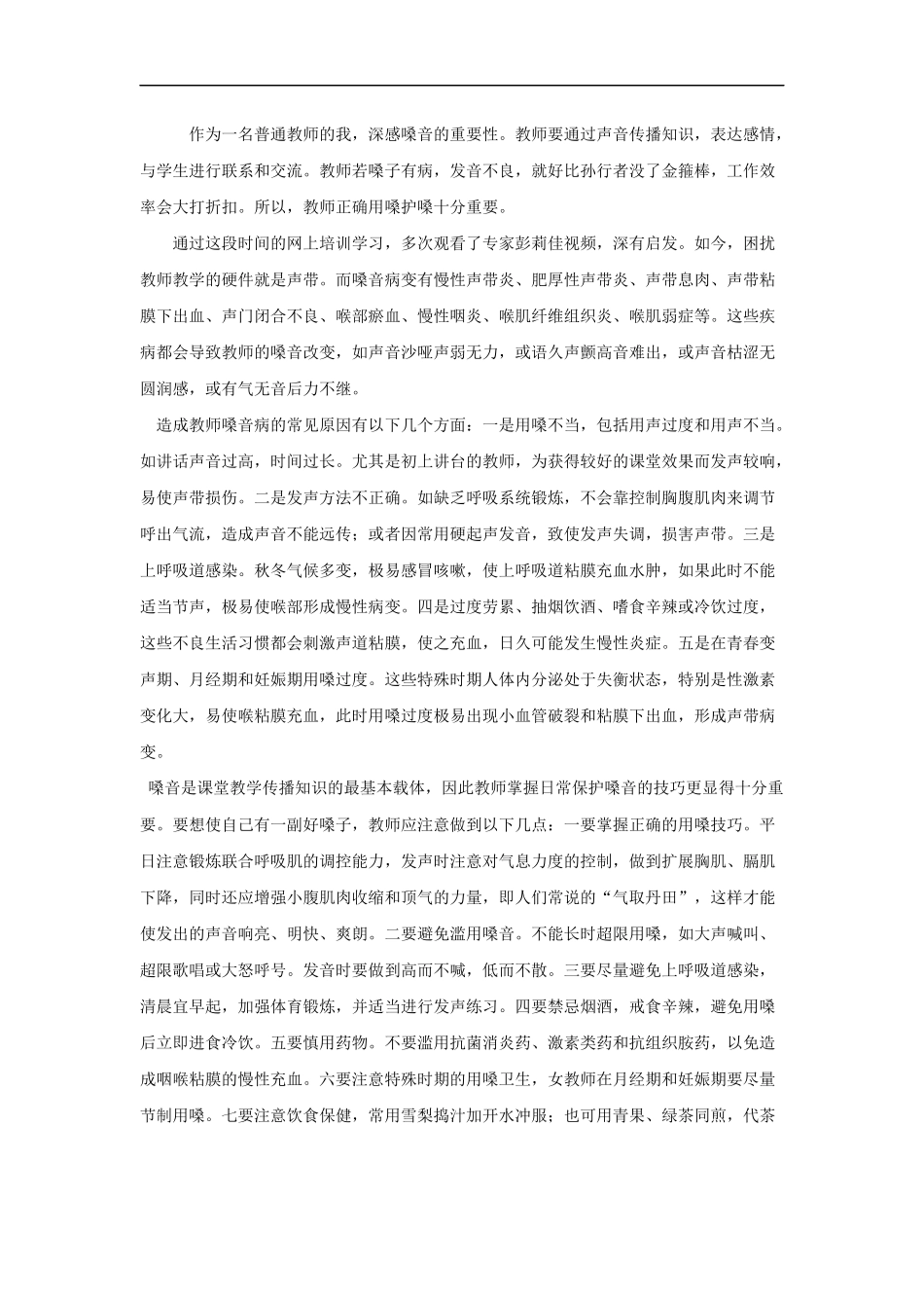 作为一名普通教师的我_第1页