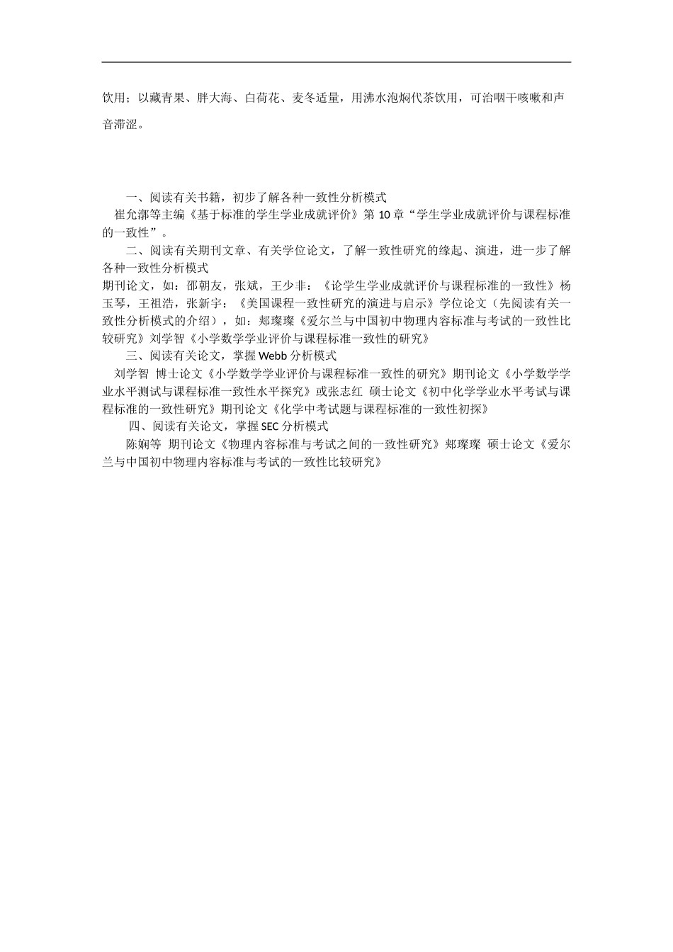 作为一名普通教师的我_第2页