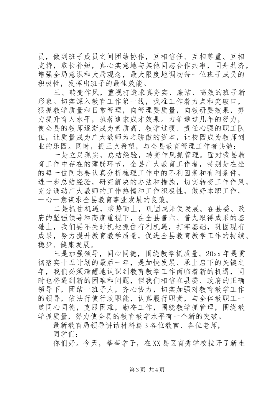 最新教育局领导讲话_第3页